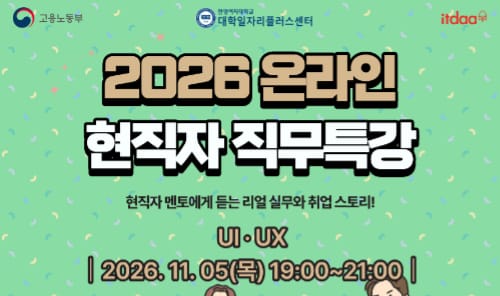 한양여자대학교 한양여자대학교, 외부인 대상 온라인 현직자 직무특강 개최 홍보 이미지