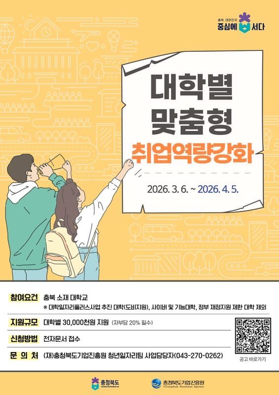 대학별 맞춤형 취업역량강화 프로그램 지원 홍보 이미지