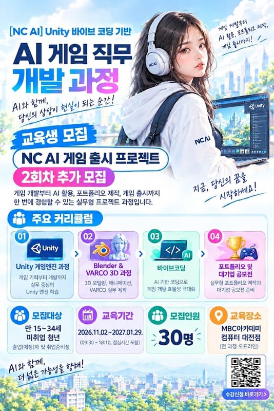 한남대학교 한남대학교, 미취업 청년 대상 AI 게임 직무 개발 과정 교육생 모집 홍보 이미지