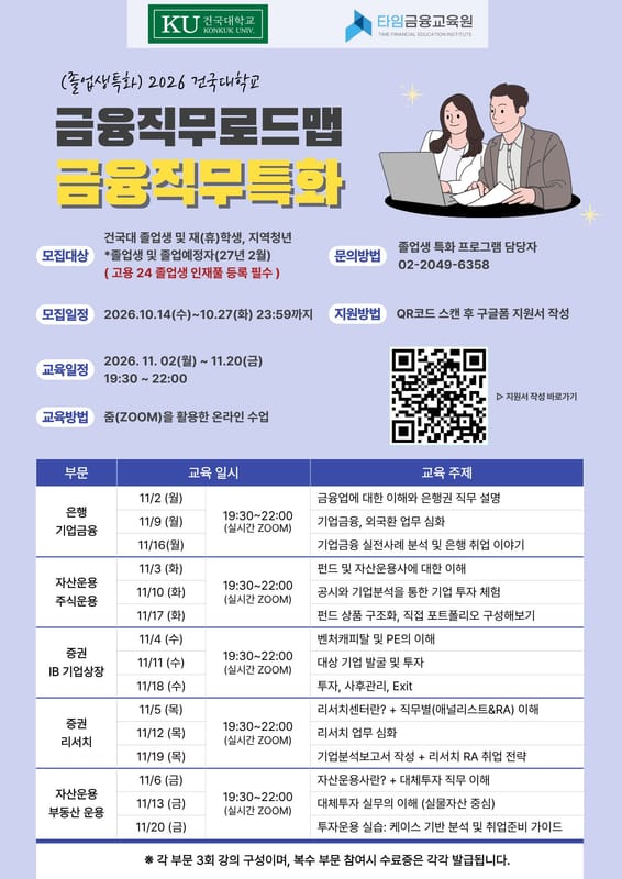 건국대학교 건국대학교, 지역청년 대상 금융직무특화교육 운영 홍보 이미지