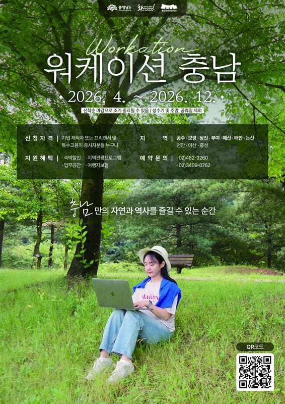 청년 맞춤형 도내 관광코스 개발·홍보 (충남 워케이션 프로그램 운영) 홍보 이미지