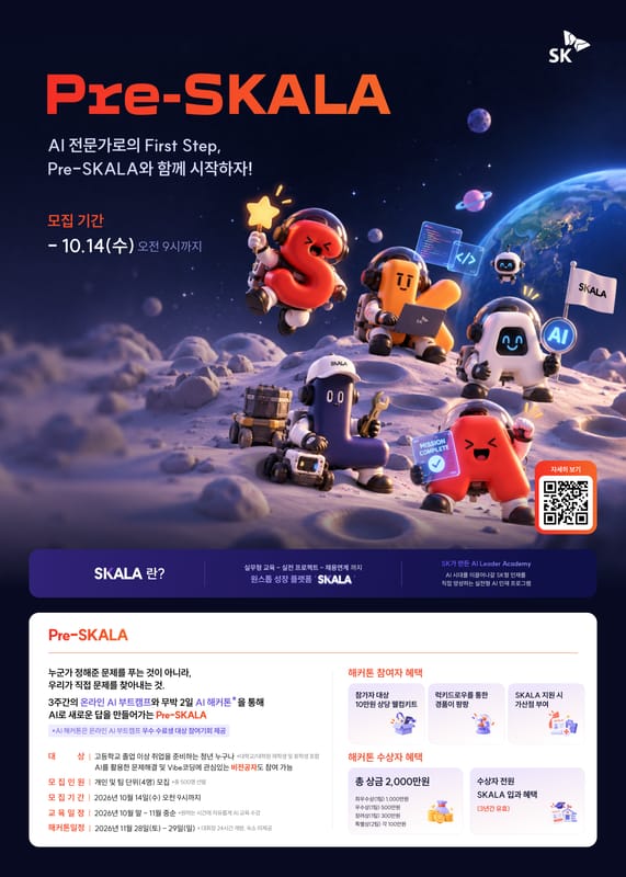 울산과학대학교 울산과학대학교, 청년 대상 'SK그룹 AI 인재양성 프로그램…' 안내 홍보 이미지