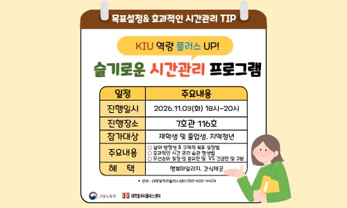경일대학교 경일대학교, 지역청년 대상 슬기로운 시간관리 프로그램 개최 홍보 이미지