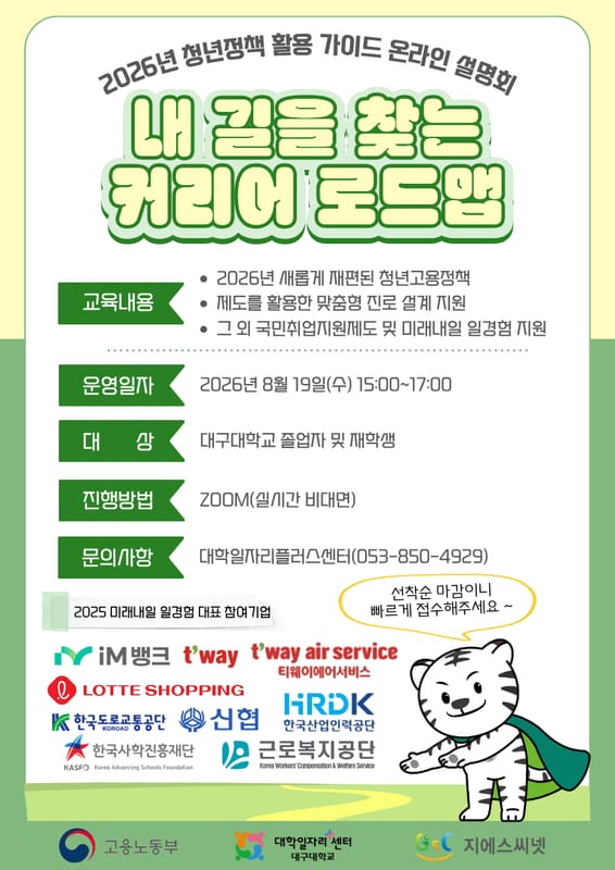 대구대학교 대구대학교, 지역청년 대상 커리어 로드맵 설명회 개최 홍보 이미지