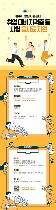 취업 대비 자격증 등 시험응시료 지원 홍보 이미지