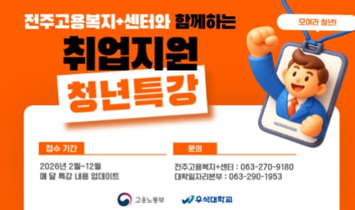 우석대학교 우석대학교, 외부인 대상 취업지원 특강 운영 홍보 이미지