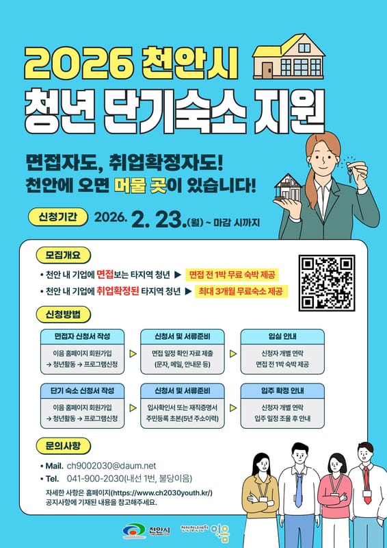 청년단기숙소 지원사업 홍보 이미지
