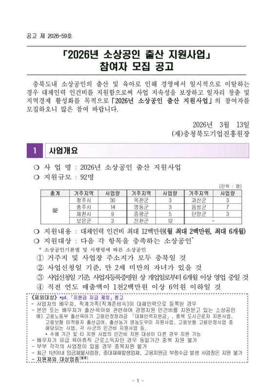 소상공인 출산 지원사업 홍보 이미지