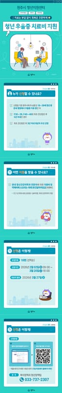 청년 우울증 치료비 지원 홍보 이미지