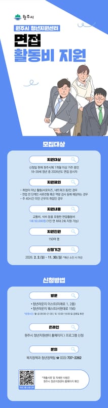 청년 면접활동비 지원 홍보 이미지