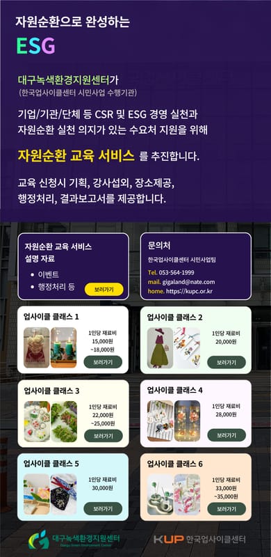 업사이클센터 지원사업 홍보 이미지