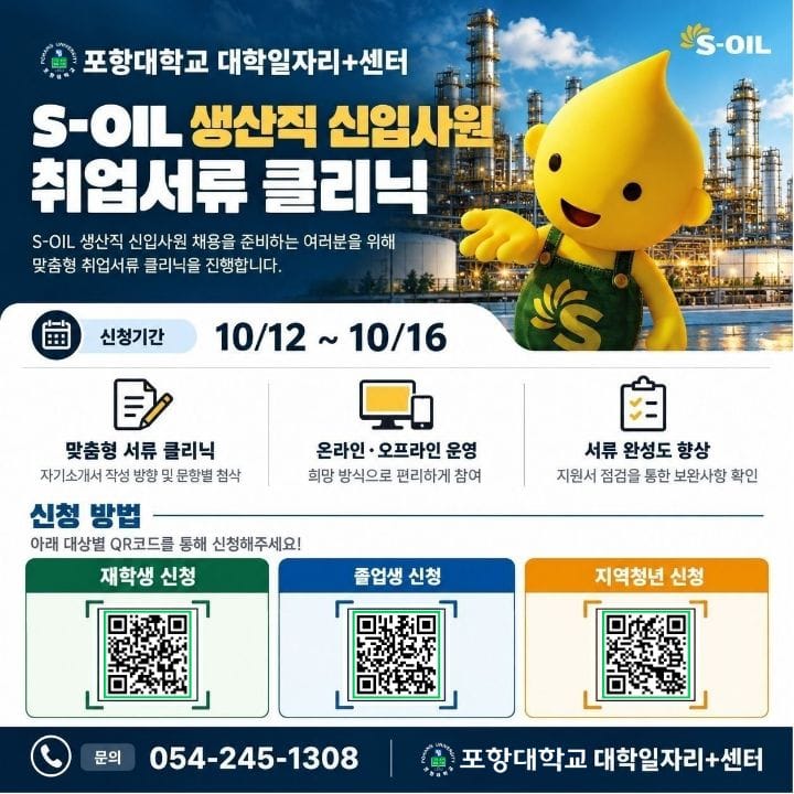 포항대학교 포항대학교, 지역청년 대상 취업서류 클리닉 운영 홍보 이미지