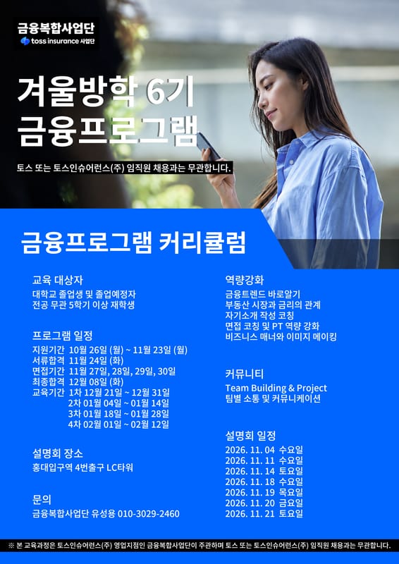 순천향대학교 순천향대학교, 지역청년 대상 겨울방학 금융교육과정 6기 모집 홍보 이미지