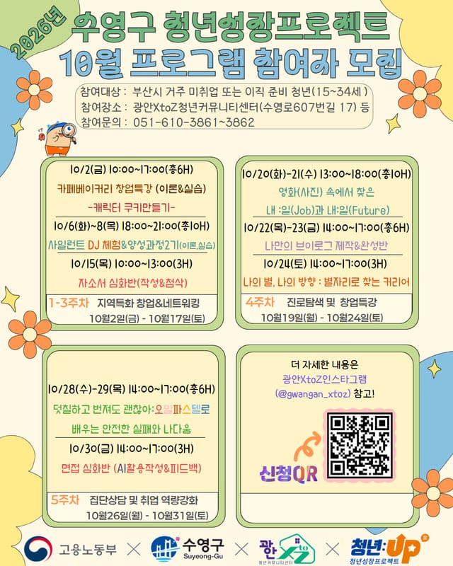 청년 성장 프로젝트(고용노동부 공모사업) 홍보 이미지