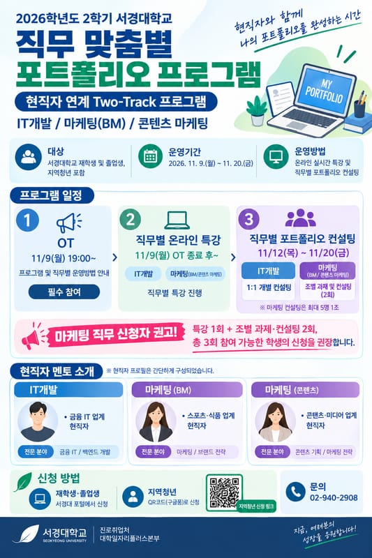 서경대학교 서경대학교, 지역청년 대상 '2026학년도 2학기 서경대학교 직무 맞춤별…' 안내 홍보 이미지