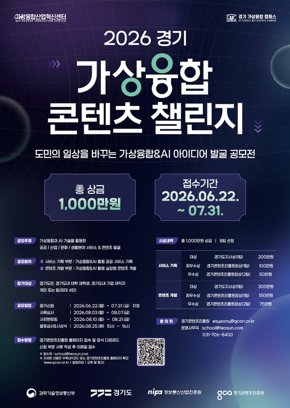 협성대학교 협성대학교, 경기도민 대상 콘텐츠 챌린지 모집 홍보 이미지