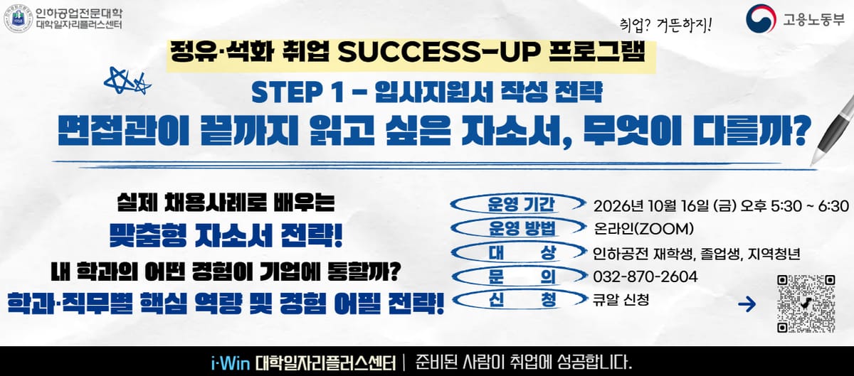 인하공업전문대학 인하공업전문대학, 지역청년 대상 정유·석화 취업 프로그램 개최 홍보 이미지