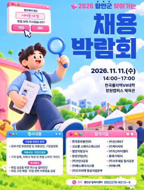 창원문성대학교 창원문성대학교, 일반인 대상 채용박람회 개최 홍보 이미지