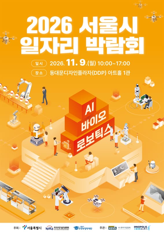 상명대학교 상명대학교, 청년 구직자 대상 2026 서울시 일자리박람회 개최 홍보 이미지