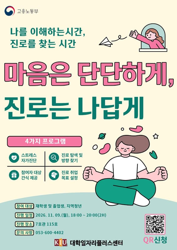 경일대학교 경일대학교, 지역청년 대상 진로 프로그램 운영 홍보 이미지