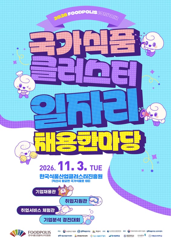 국립군산대학교 국립군산대학교, 지역청년 대상 일자리 채용한마당 개최 홍보 이미지