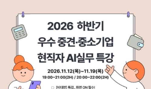 한국항공대학교 한국항공대학교, 외부인 대상 AI실무 특강 개최 홍보 이미지