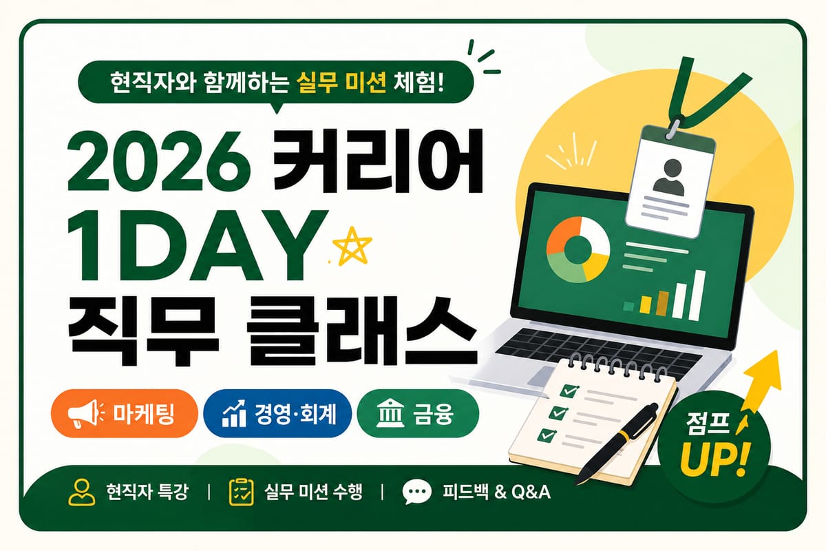 순천향대학교 순천향대학교, 지역청년 대상 커리어 1DAY 직무 클래스 운영 홍보 이미지