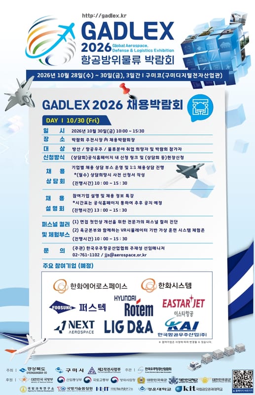경운대학교 경운대학교, 방산·항공우주 취업 희망자 대상 GADLEX 채용박람회 개최 홍보 이미지