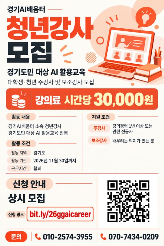 한세대학교 한세대학교, 대학생·청년 대상 청년강사 모집 홍보 이미지