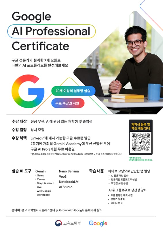 건국대학교 건국대학교, 지역청년 대상 '구글코리아-고용노동부 협력「Google AI…' 안내 홍보 이미지