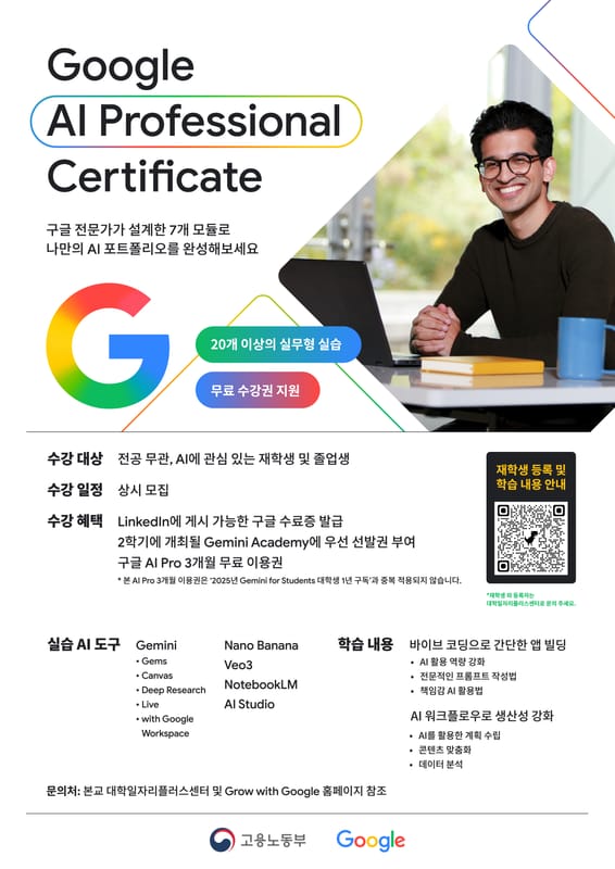 순천향대학교 순천향대학교, 지역청년 대상 구글 AI에센셜 교육 운영 홍보 이미지