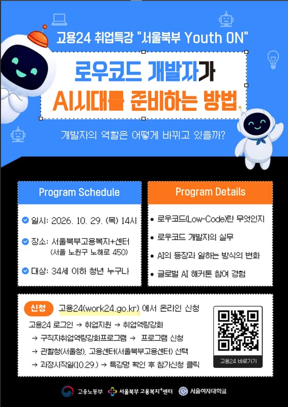 국민대학교 국민대학교, 34세 이하 청년 대상 로우코드 개발자 AI특강 개최 홍보 이미지