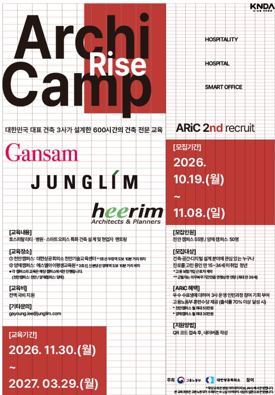 한경국립대학교 한경국립대학교, 미취업 청년 대상 건축 실무교육 ARiC 2기 모집 홍보 이미지