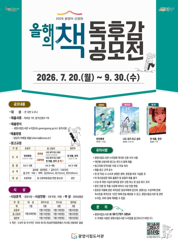 (광양시)청년 독서문화 거점 「미소청년 플러스+」 홍보 이미지