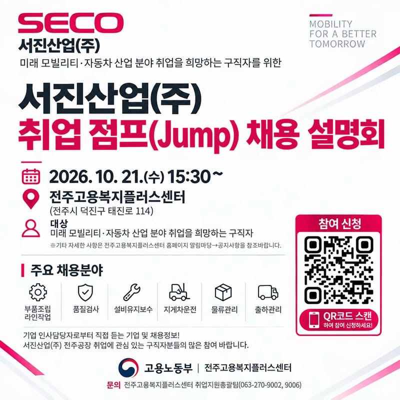 국립군산대학교 국립군산대학교, 구직자 대상 서진산업 취업 채용설명회 개최 홍보 이미지