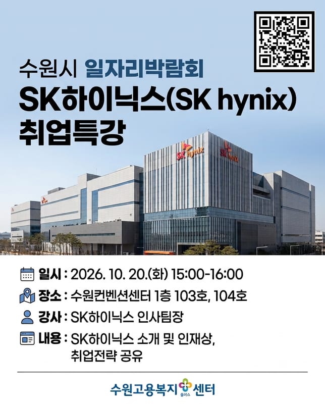 용인예술과학대학교 용인예술과학대학교, 청년구직자 대상 SK하이닉스 취업특강 개최 홍보 이미지