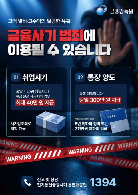 동명대학교 동명대학교, 청년 구직자 대상 금융사기 예방 퀴즈 이벤트 개최 홍보 이미지