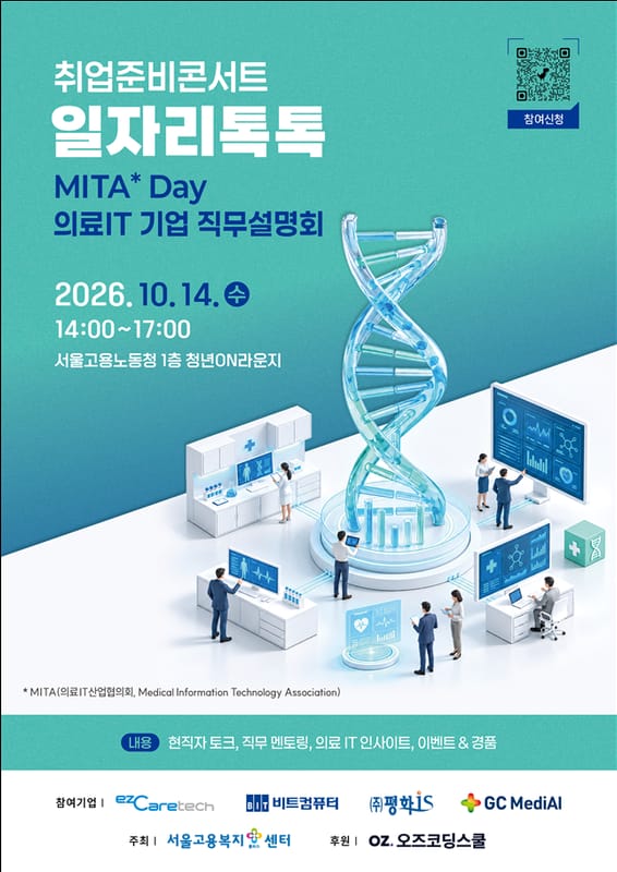 영진전문대학교 영진전문대학교, 의료IT 관심 청년 대상 직무설명회 개최 홍보 이미지