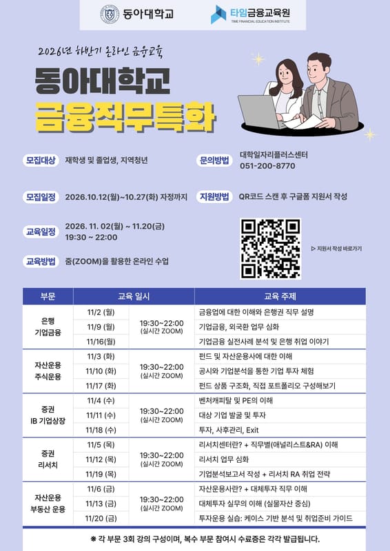 동양대학교 동아대학교, 지역청년 대상 금융직무특화교육과정 운영 홍보 이미지