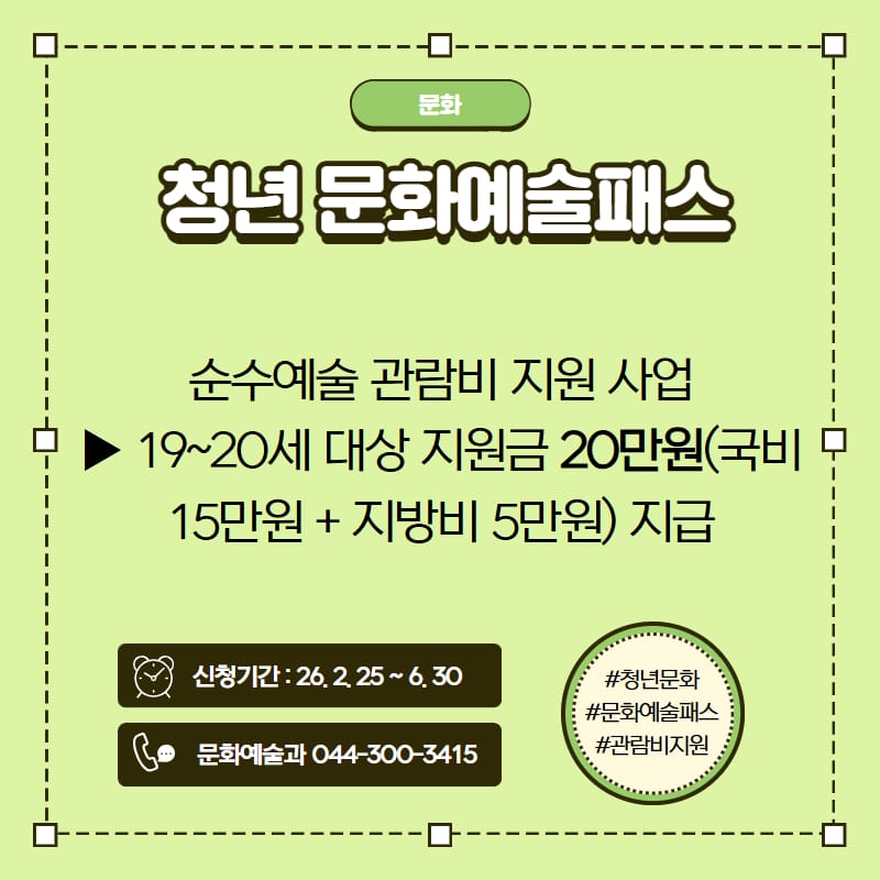 청년 문화예술패스 홍보 이미지