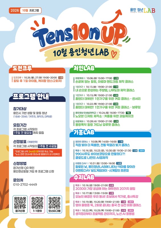 용인청년포털 청년e랑 운영 홍보 이미지