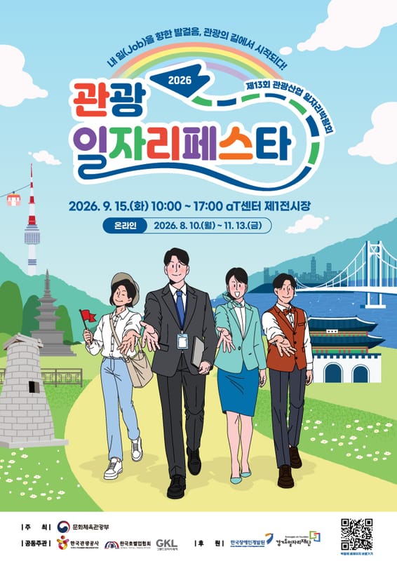 용인예술과학대학교 용인예술과학대학교, 구직자 대상 2026 관광 일자리페스타 개최 홍보 이미지