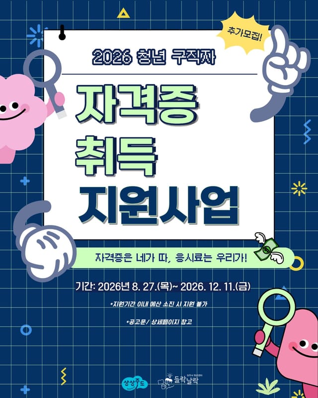 청년 구직자 자격증 취득 지원 홍보 이미지