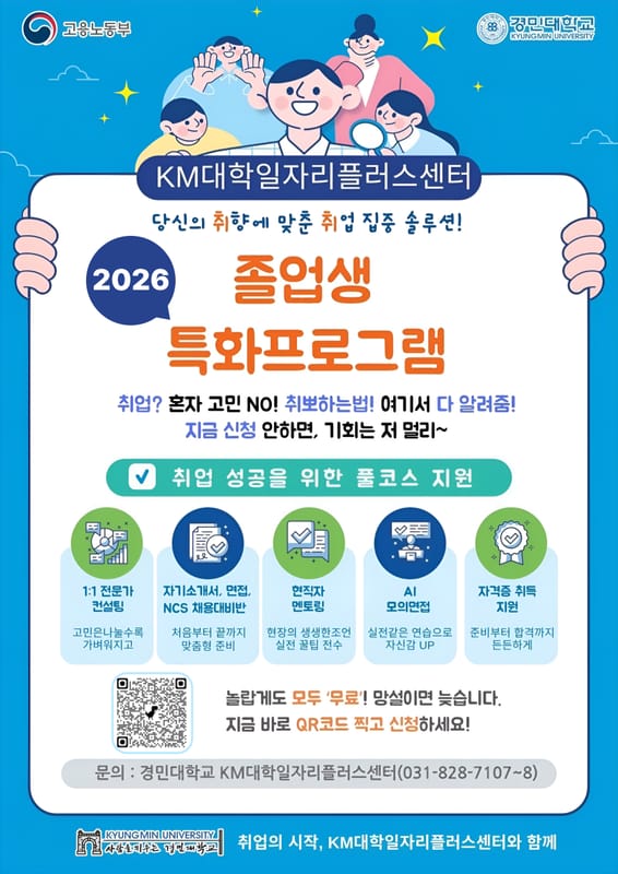 경민대학교 경민대학교, 지역청년 대상 2026 졸업생 특화프로그램 모집 홍보 이미지