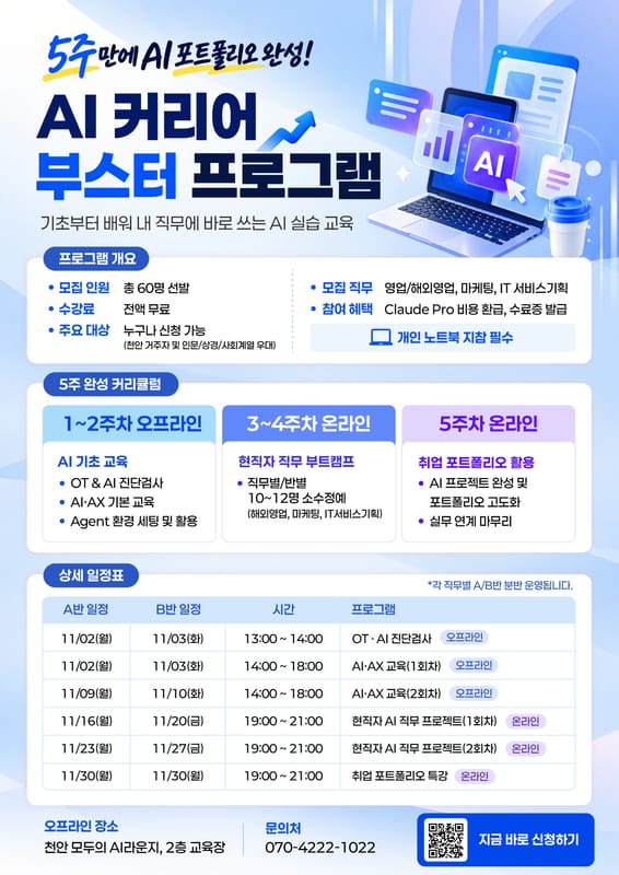 나사렛대학교 나사렛대학교, 청년 대상 AI 커리어 부스터 프로그램 모집 홍보 이미지