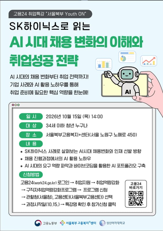 국민대학교 국민대학교, 34세 이하 청년 대상 AI 특강 개최 홍보 이미지