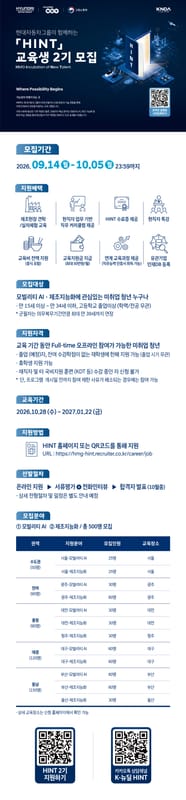 울산대학교 울산대학교, 미취업 청년 대상 HINT 교육생 2기 모집 홍보 이미지