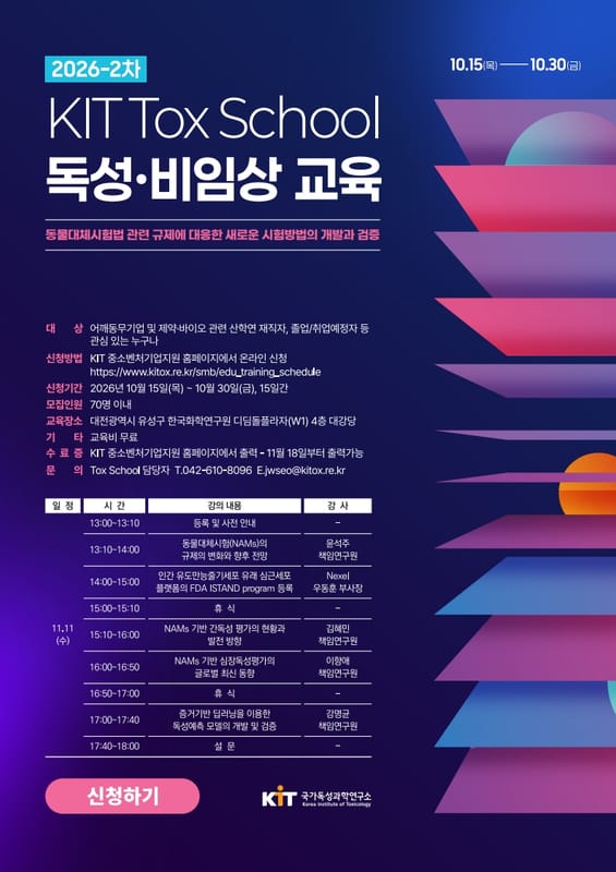 동양대학교 동양대학교, 관심 있는 누구나 대상 독성·비임상 교육 개최 홍보 이미지
