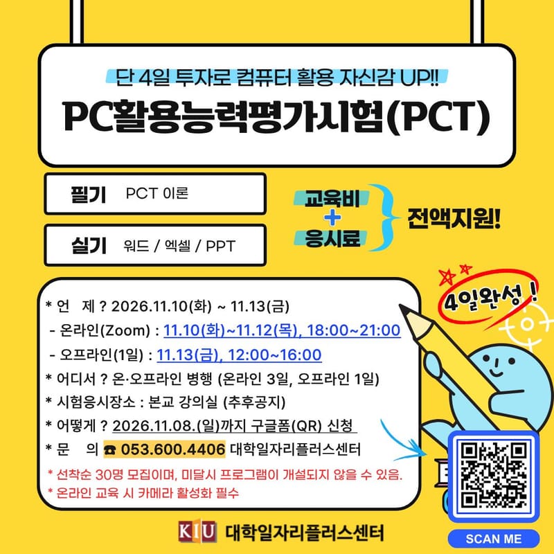 경일대학교 경일대학교, 34세 이하 청년 대상 PCT 역량 향상 과정 모집 홍보 이미지