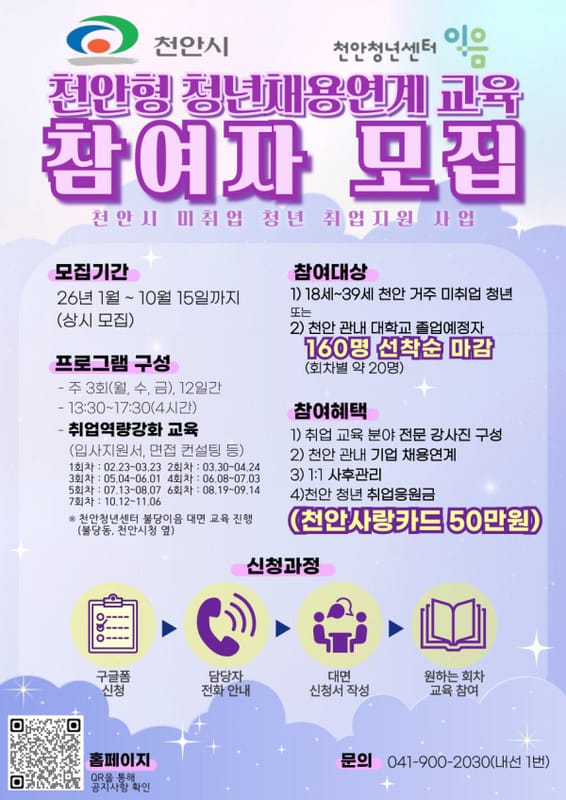천안형 채용연계프로그램 홍보 이미지